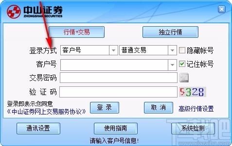 中山证券下载(中山证券手机版下载)