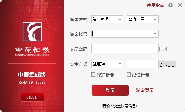 中山证券下载(中山证券手机版下载)