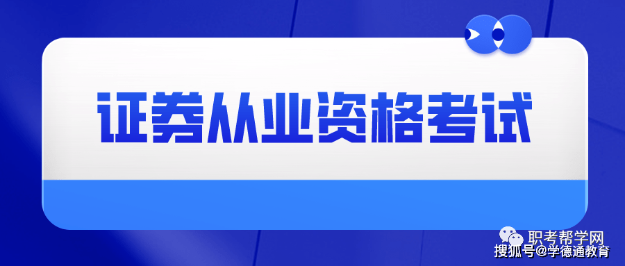 证券从业资格证什么用(证券从业资格证什么用处)