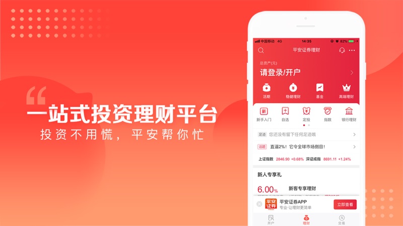 香港平安证券(香港平安证券集团)