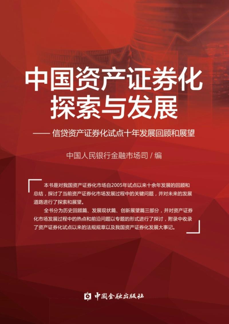 信贷资产支持证券(在银行间市场发行信贷资产支持证券)