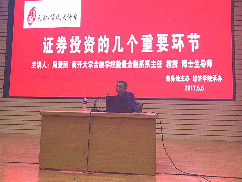 证券大讲堂(证券讲座心得体会大学)