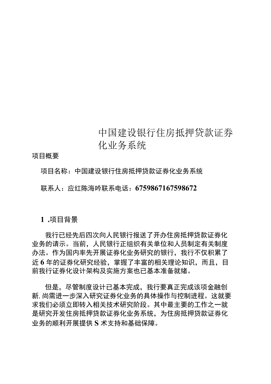 抵押证券化(抵押资产证券化是什么意思)