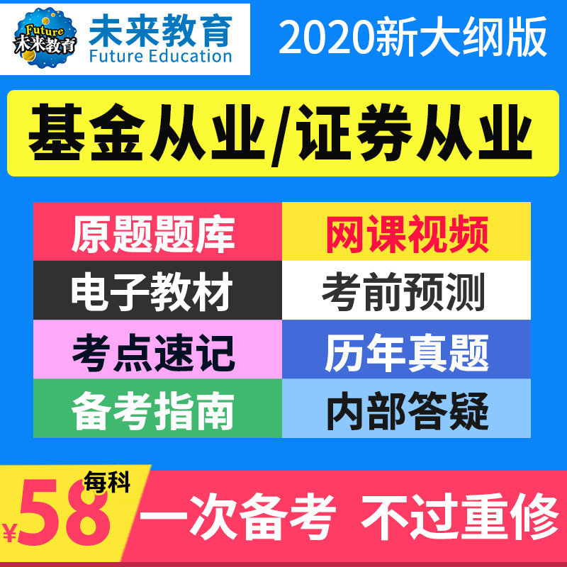 证券从业证考试科目(证券从业资格 考试科目)
