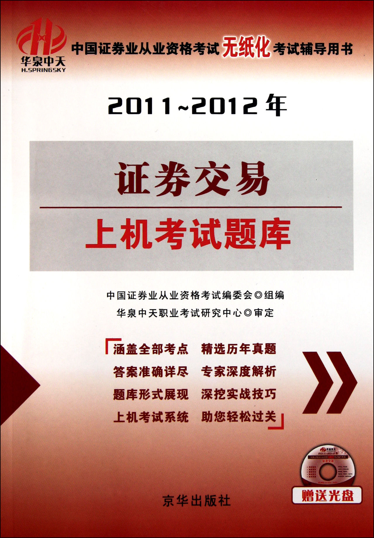 证券投资资格(证券投资资格证考试真题)