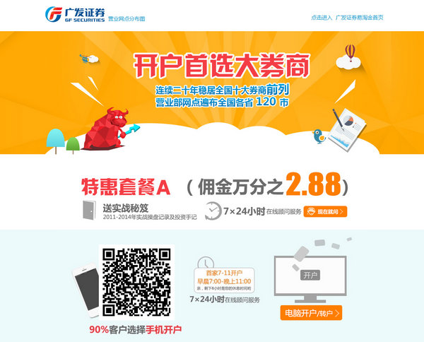 广东证券开户(广东股票开户证券公司哪家好)