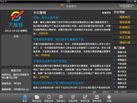 华福证券掌乐(华福证券掌乐app下载官网)