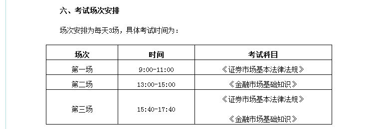 证券资格考试时间(证券资格从业证考试时间2023)