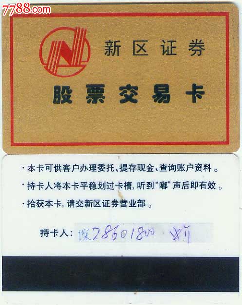 招商证券卡(招商证券卡号几位数)