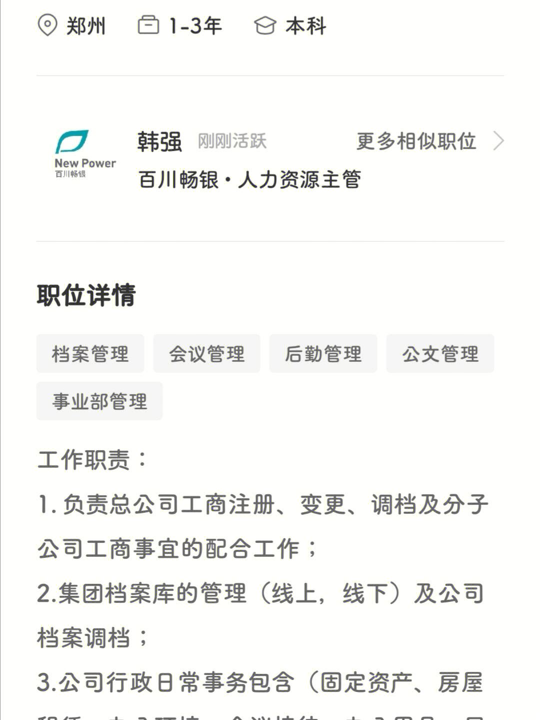 郑州证券招聘(郑州证券招聘信息最新)