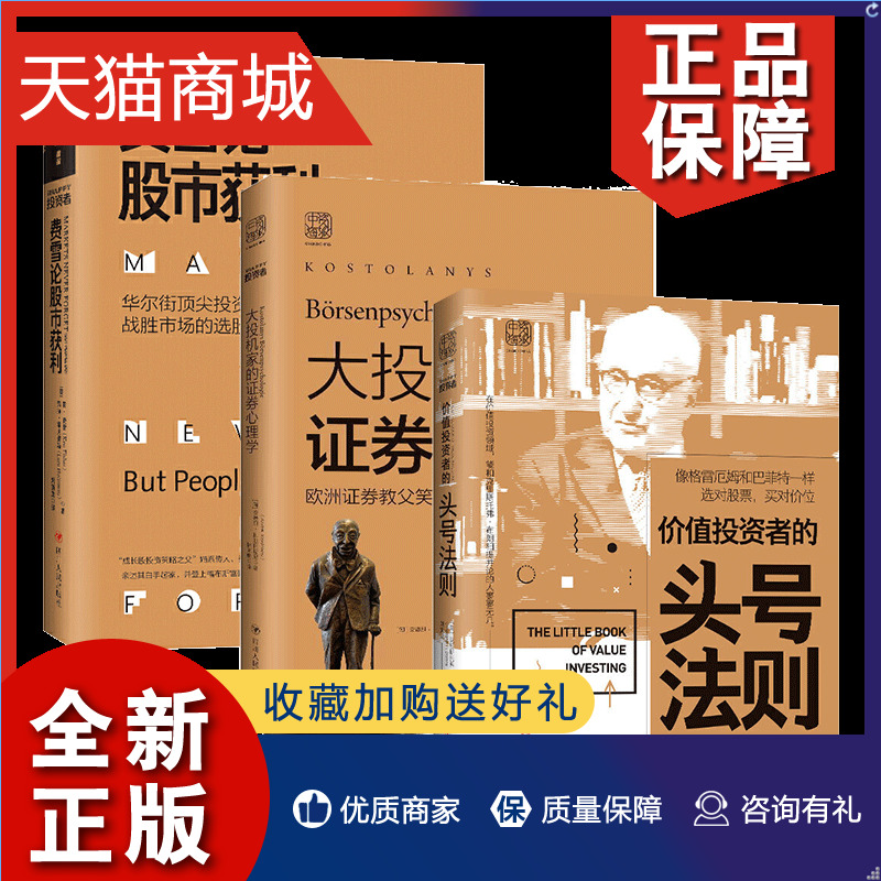 证券心理学(证券交易心理学)