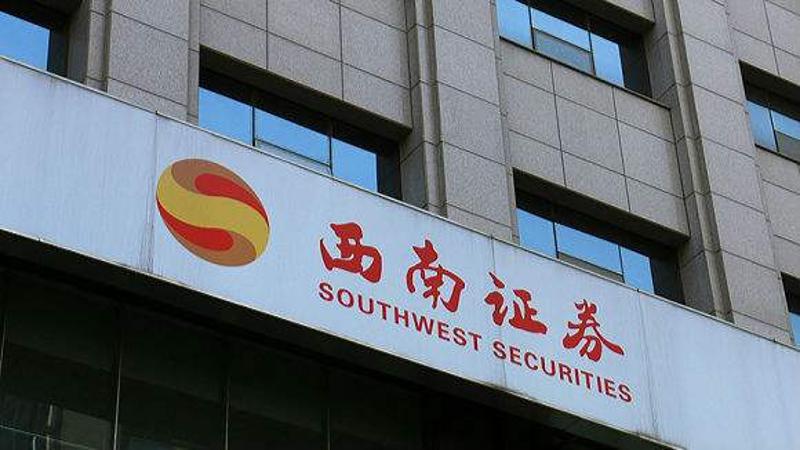 西南证券软件下载(西南证券手机app)