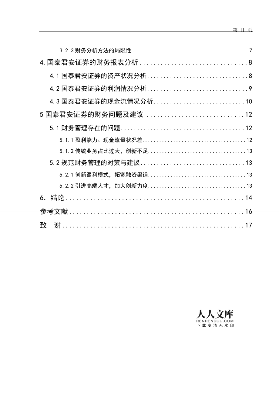 证券公司财务(证券公司财务管理业务)