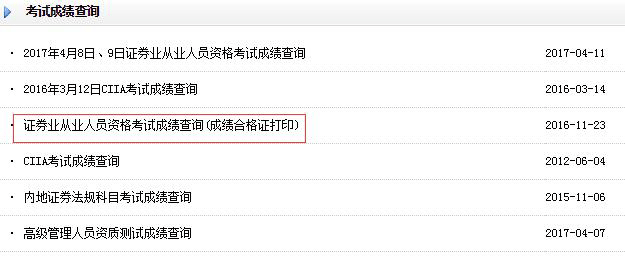 证券从业资格证考试成绩(证券从业资格证考试成绩查询几天能查)
