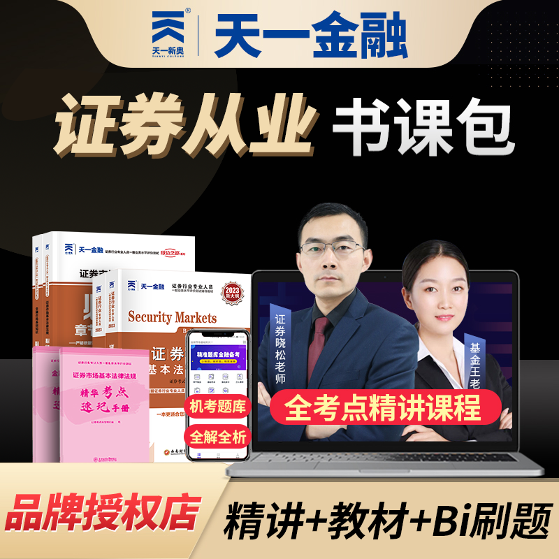 证券从业考试刷题(证券从业考试刷题库什么app好)