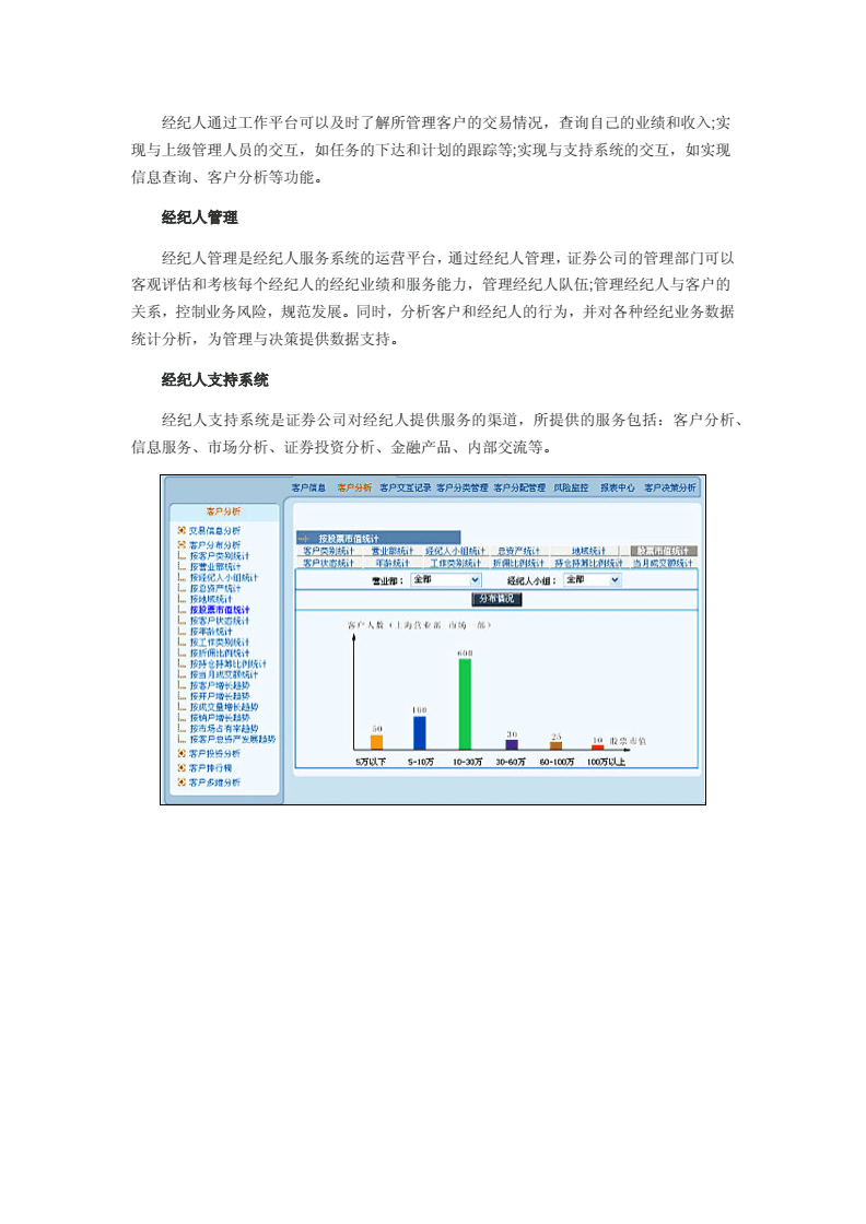 证券公司系统(证券公司新员工培训后感)