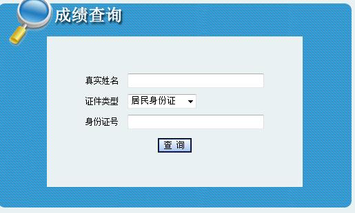 证券从业考试成绩查询(证券从业考试成绩查询官网)