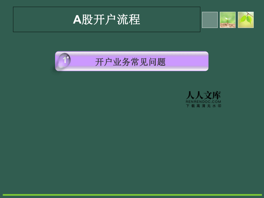 证券公司开户流程(证券公司开户流程和交易指南柜台知识)