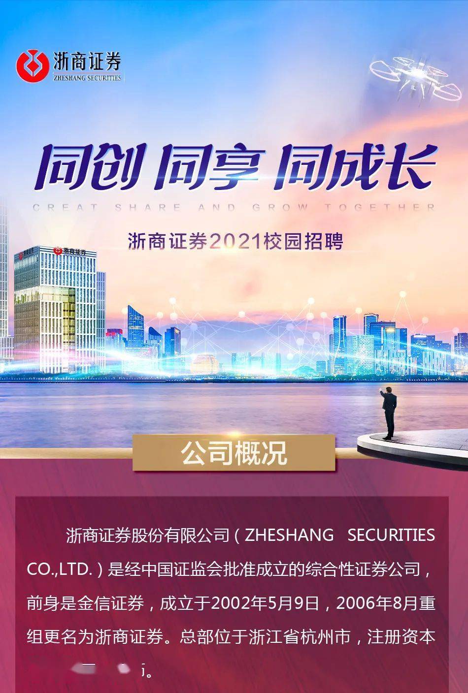证券郑州招聘(证券河南分公司招聘)