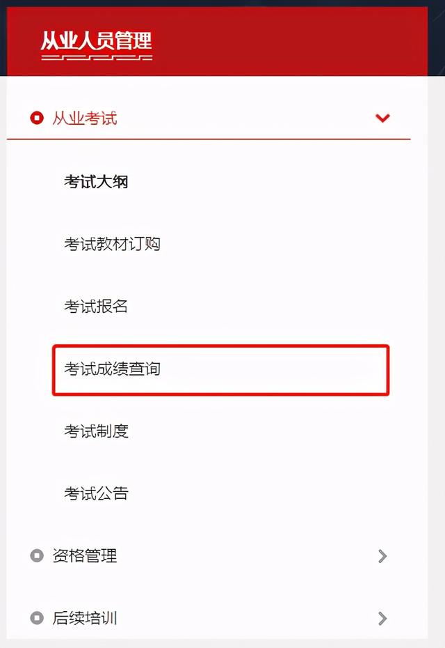 证券从业成绩查询时间(证券从业资格成绩查询时间)