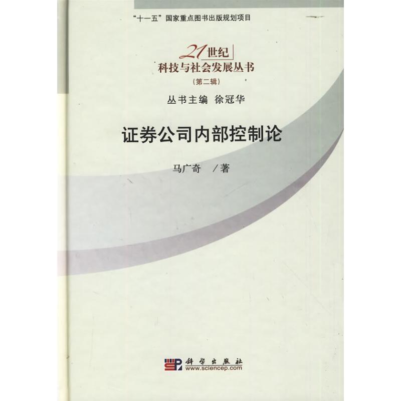 证券公司内部控制(证券公司内部控制指引)