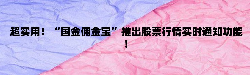 佣金宝证券(佣金宝证券转银行怎么转不了)
