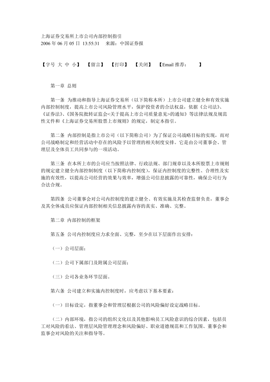 证券公司内部控制(证券公司内部控制指引)