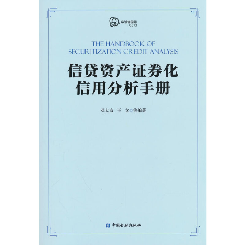 信贷资产支持证券(信贷资产支持证券监管部门)