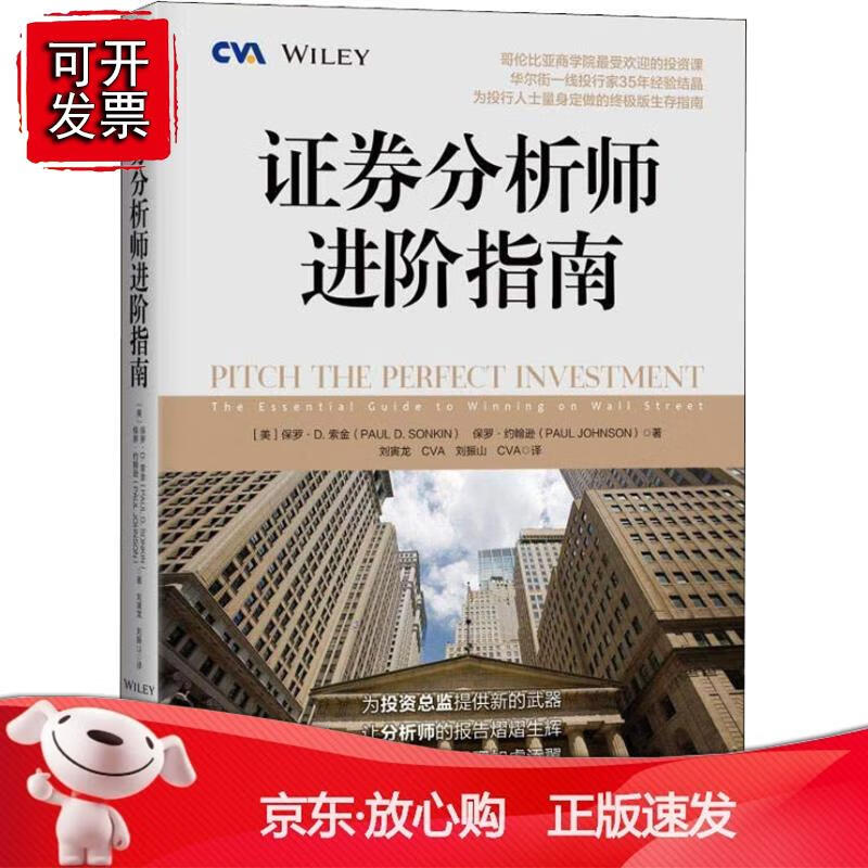 证券分析员(证券分析员需要拉客户吗)
