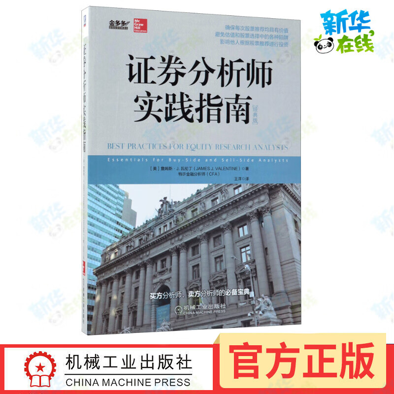 证券分析员(证券分析员需要拉客户吗)