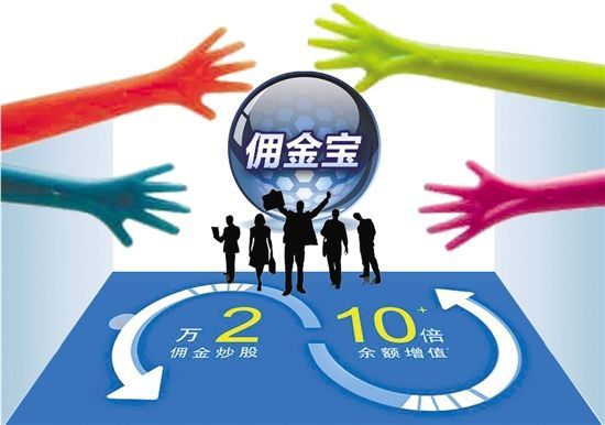 佣金宝证券(佣金宝证券转银行卡)