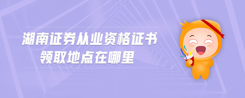 证券从业资格有证书(证券从业资格有证书嘛)