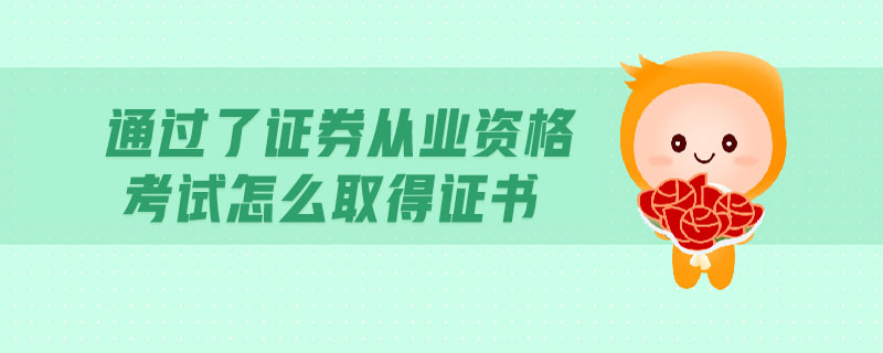 证券从业资格有证书(证券从业资格有证书嘛)