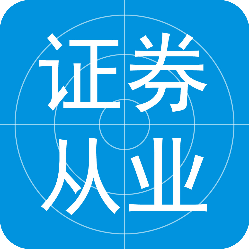 证券投资资格(证券投资资格证考试内容)
