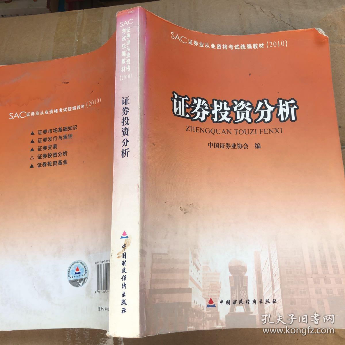 证券投资资格(证券投资资格证考试内容)