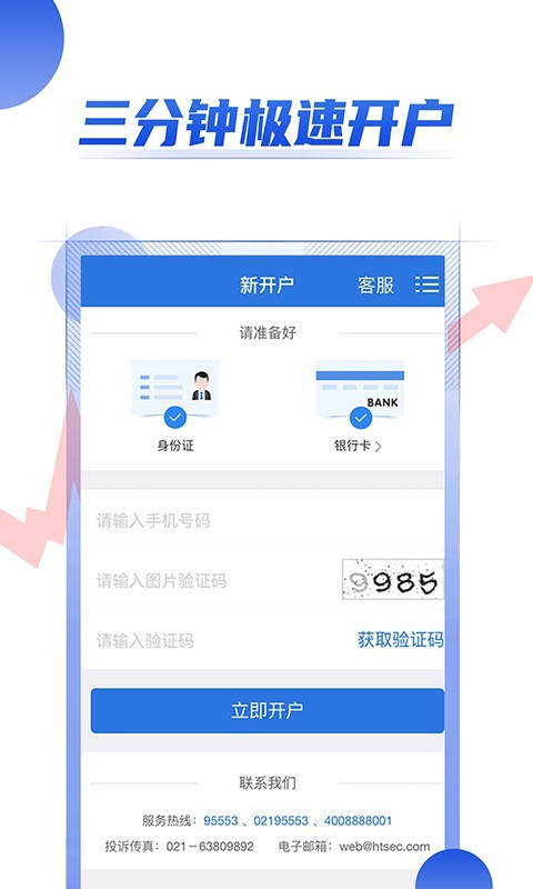 海通证券手机交易软件下载(海通证券手机交易软件下载最新萍果版)