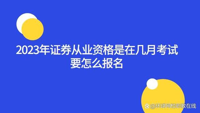 证券从业证有用吗(证券从业资格证有用吗这个证有用吗)