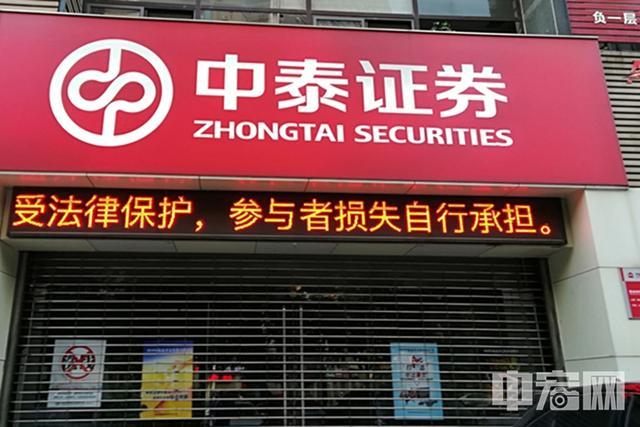 中泰证券上市(中泰证券上市敲钟)