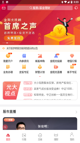 光大证券阳光(光大证券阳光研选)