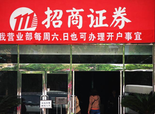 招商证券银行(招商证券银行转证券密码锁定怎么办)
