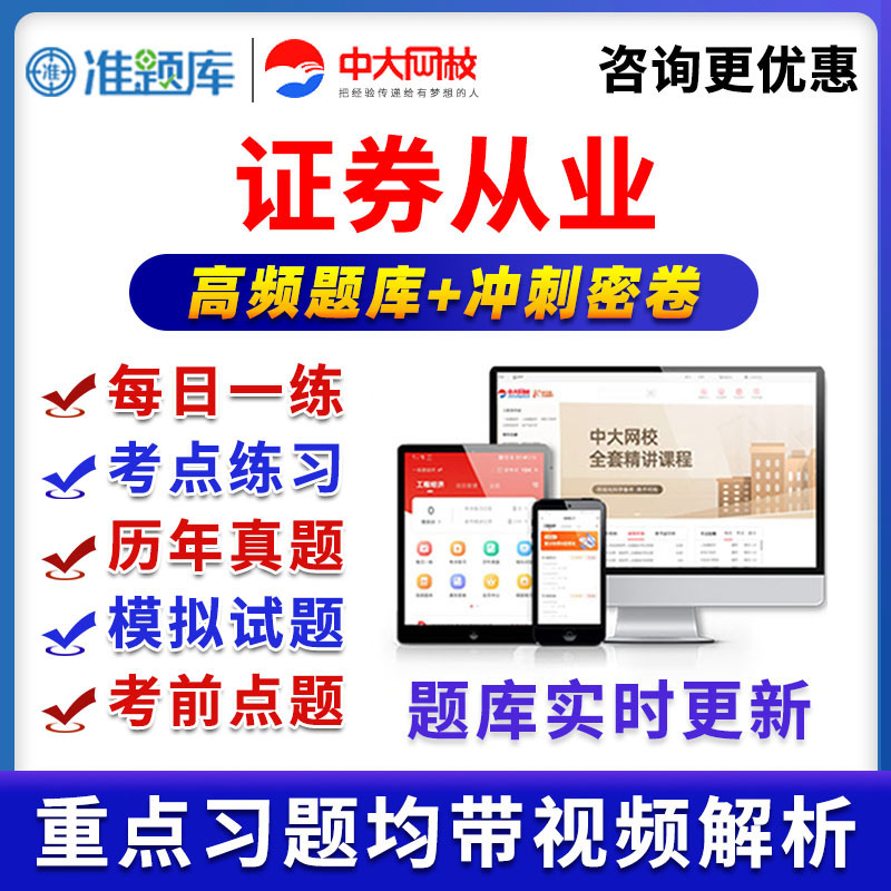 证券从业资格网课(证券从业资格网课件)