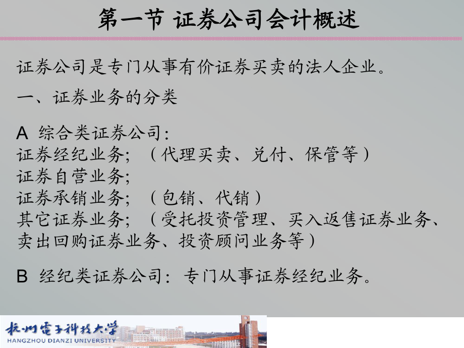 证券公司会计(证券公司会计工资高吗)