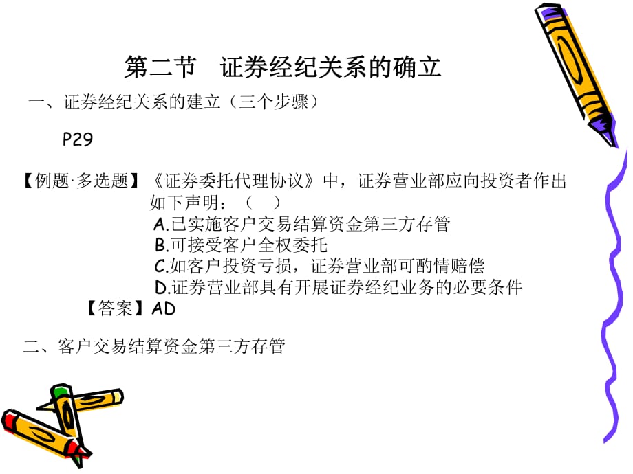 证券交易业务(证券交易业务的规章制度和业务流程)