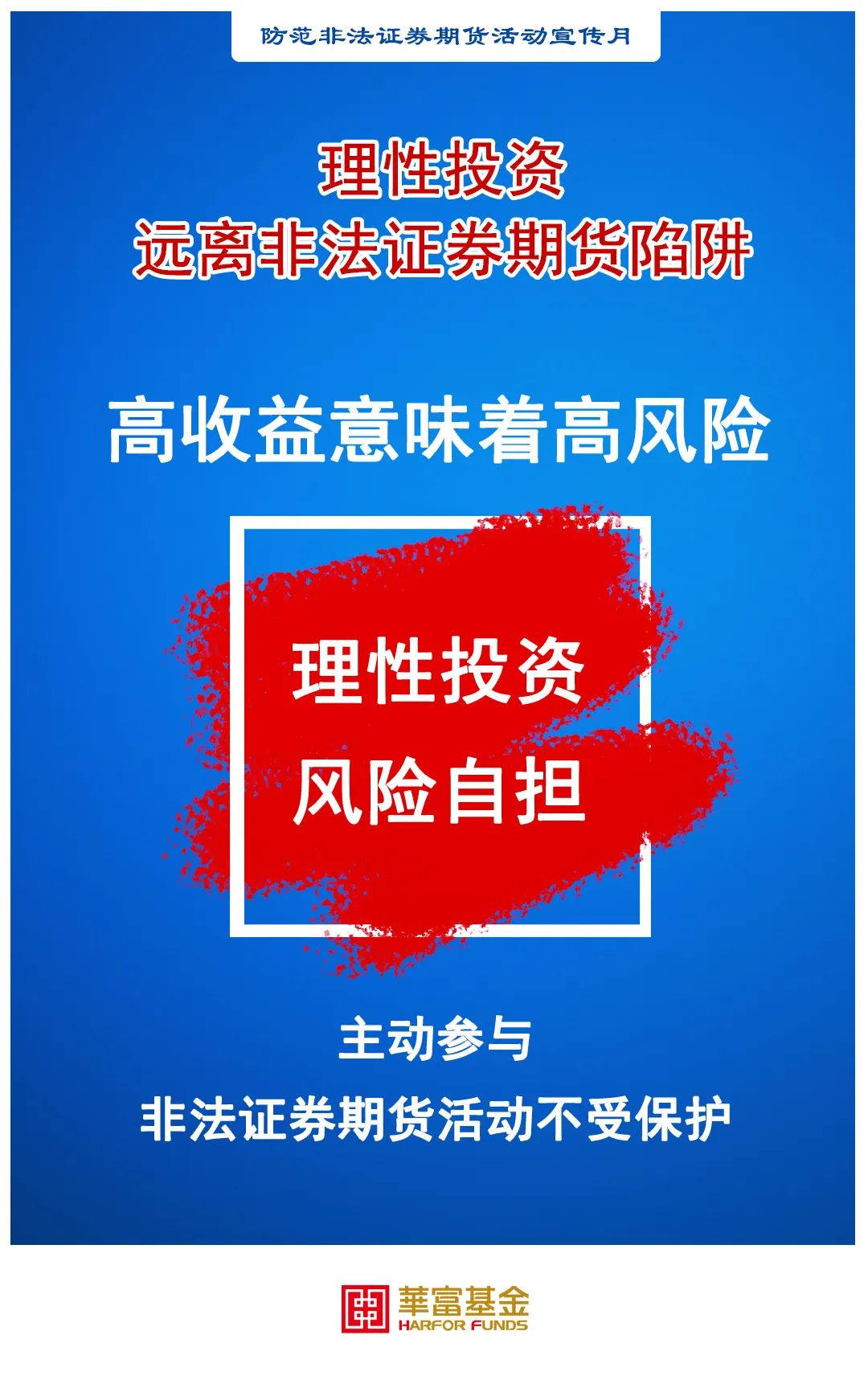 证券宣传(证券宣传册上的合规提示)