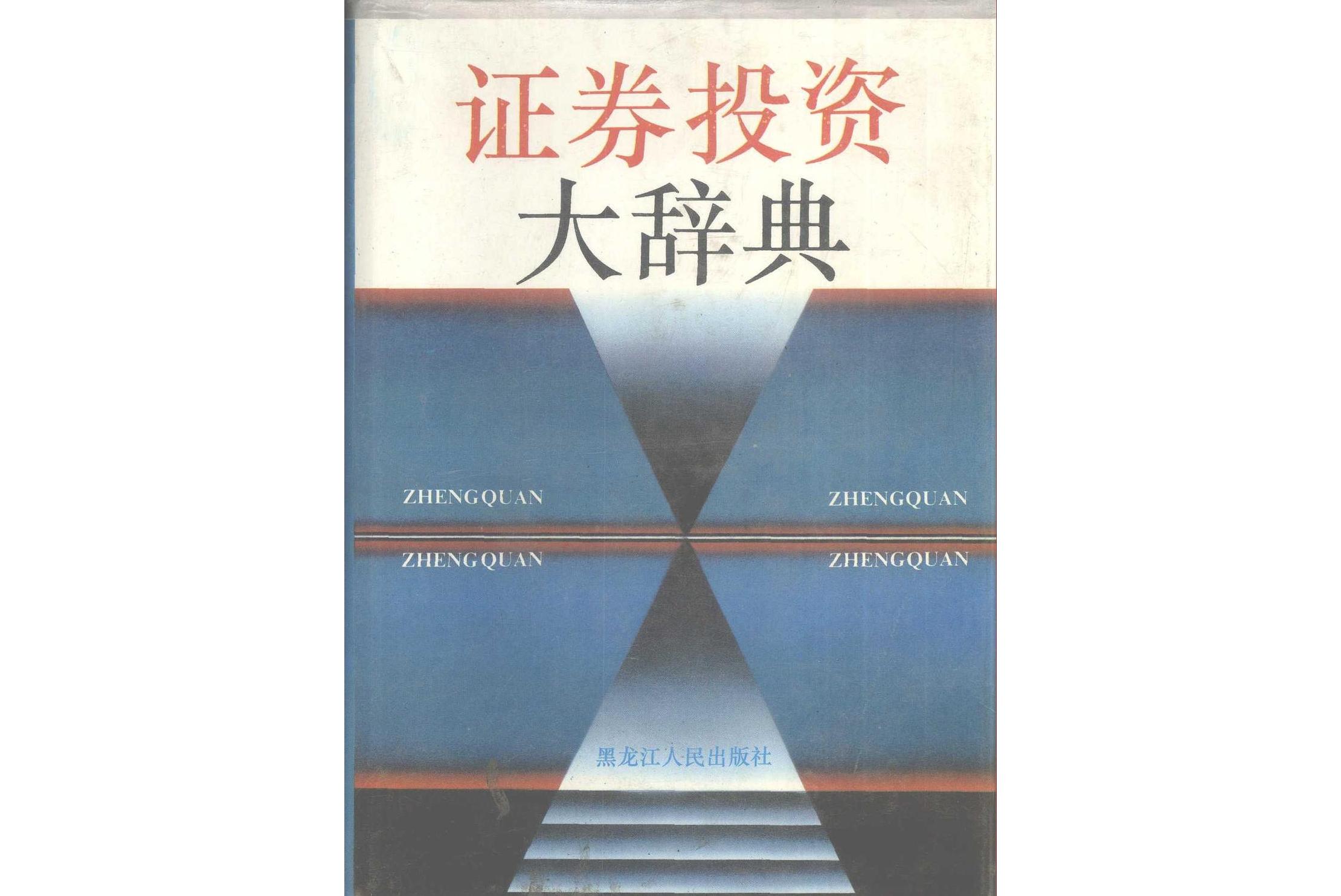 证券投资包括(证券投资包括哪些风险)