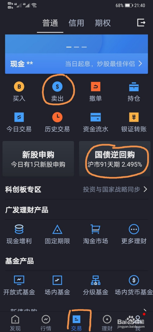 广发证券交易下载(广发证券交易下载官网地址)