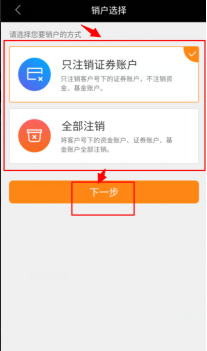证券户销户(证券交易账户销户)