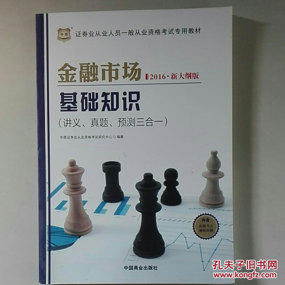 证券从业讲义(证券从业讲义 百度网盘)