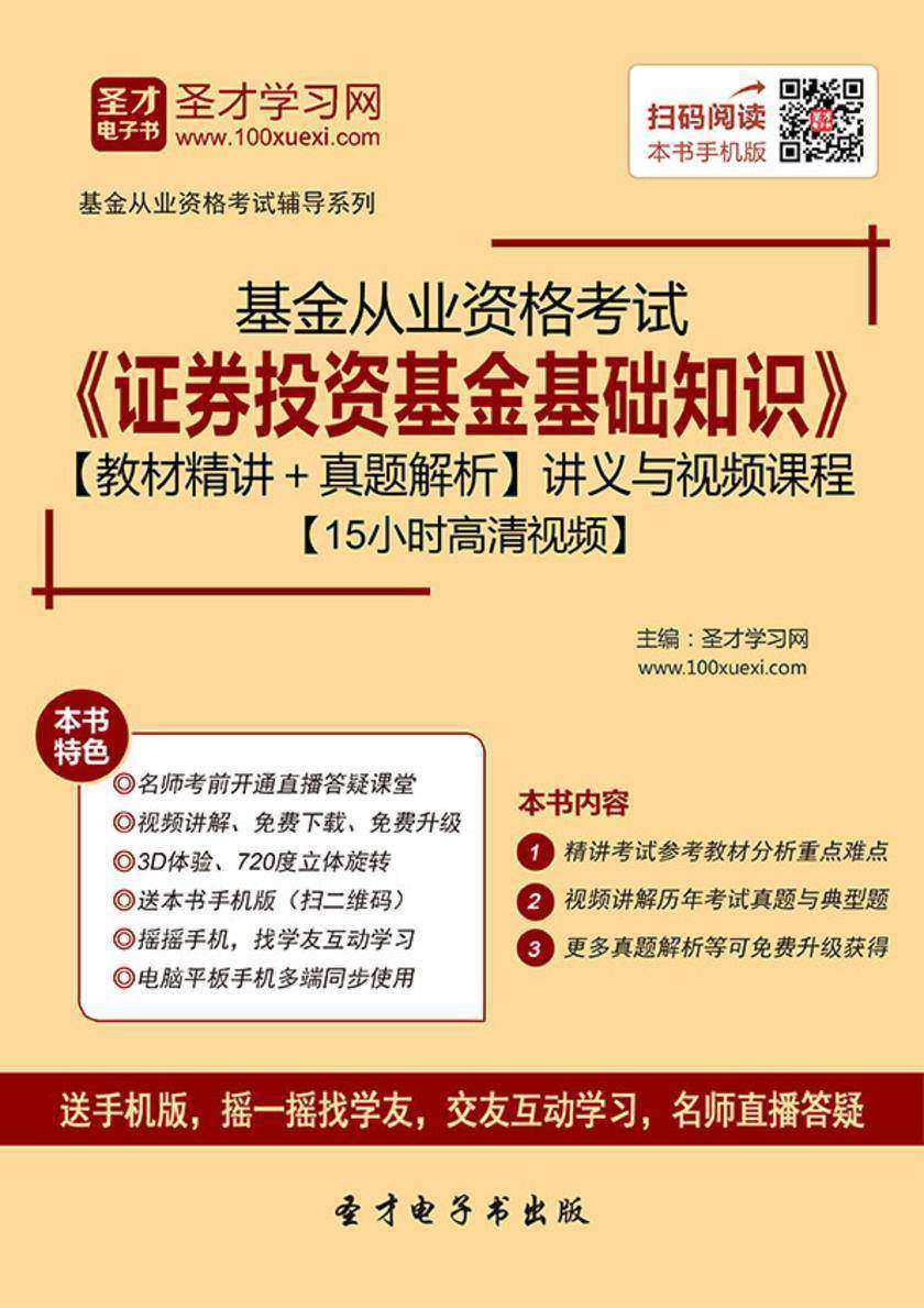证券从业讲义(证券从业讲义 百度网盘)