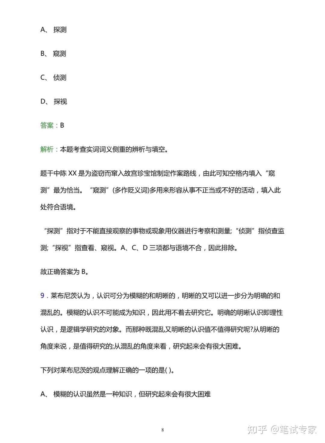 证券公司笔试(证券公司笔试题)
